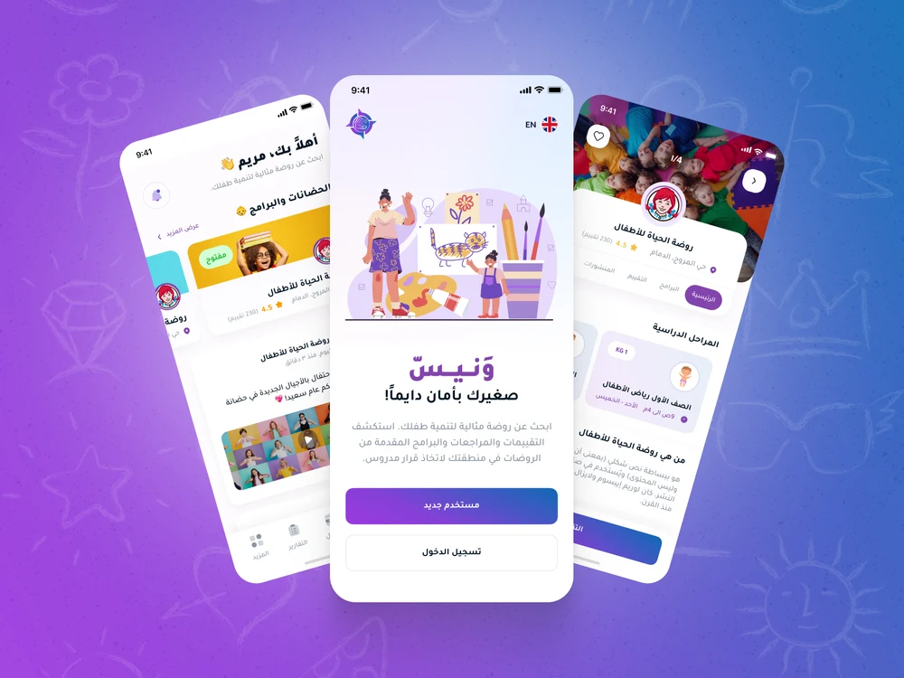 Three screens from WNES, an Arabic childcare marketplace: a parent’s feed of nurseries and programmes, the bilingual sign-in screen, and a nursery profile with photos, ratings and its class stages.